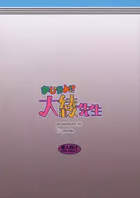 (COMIC1☆8) [G-panda (Midoh Tsukasa)] Maji kayo!? Ooaya-sensei (Magical Taruruuto-kun)