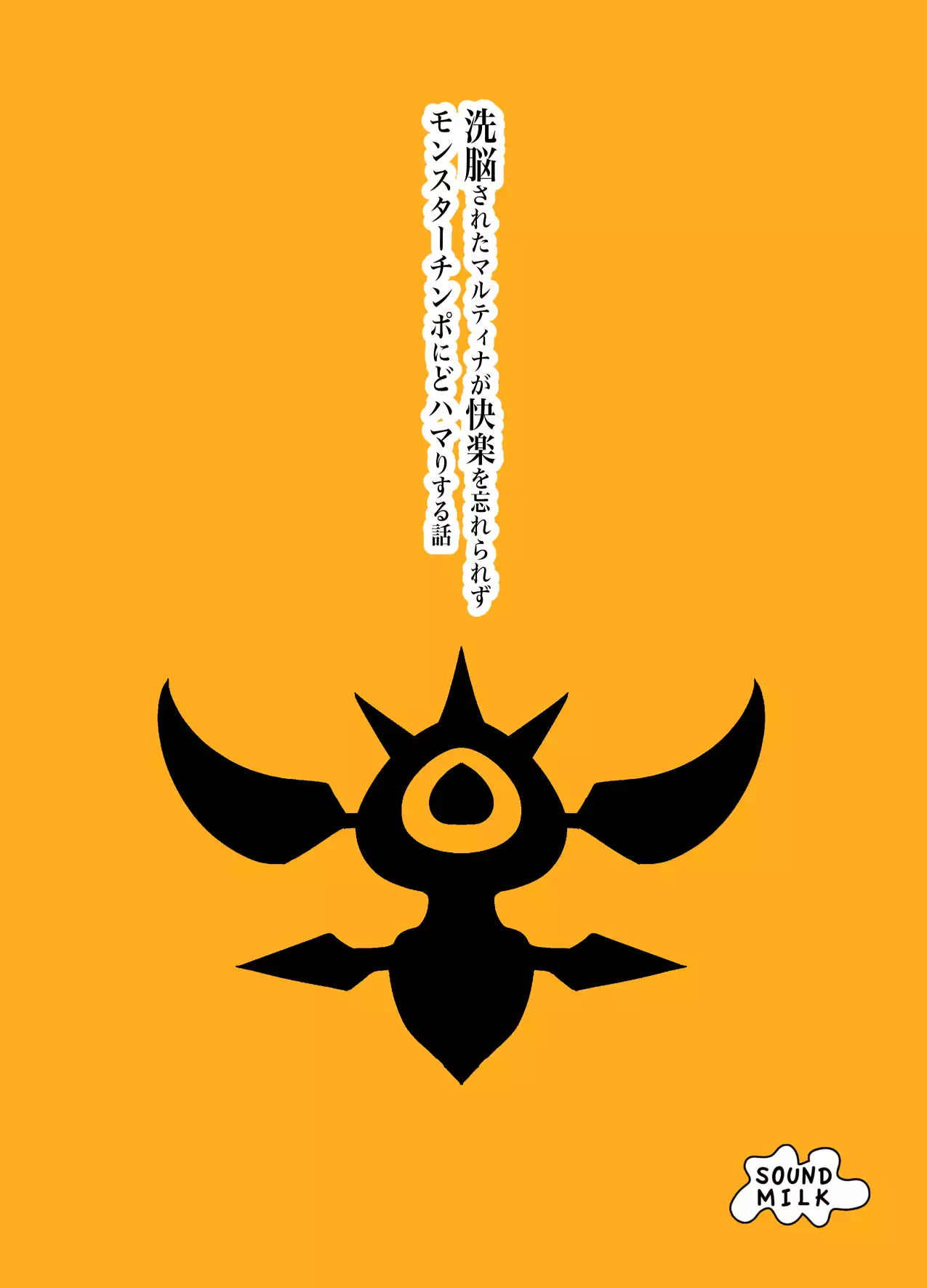 Sennou Sareta Martina ga Kairaku o Wasurerarezu Monster Chinpo ni Dohamari Suru Hanashi