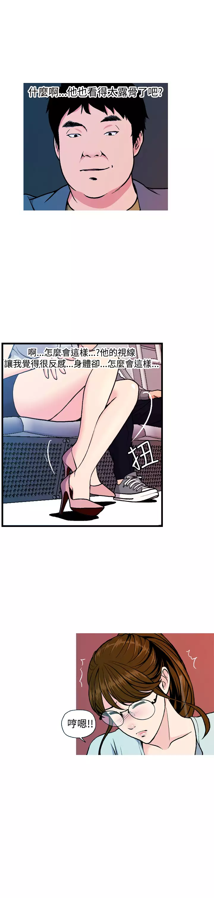 淫stagram Ch.6~7 中文