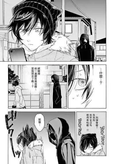 Fukujuu to Amagami | 服从与轻咬2 06-09