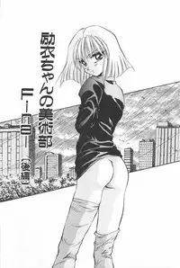 [Konya Takashi] Rei-chan no Bijutsu-bu