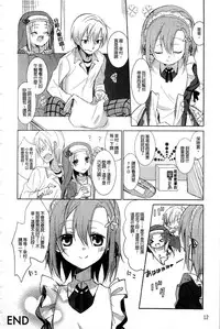 [Anthology] Haganai Inkou | 没社交的淫行 (Boku wa Tomodachi ga Sukunai) [Chinese]