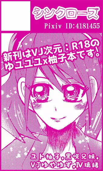 VJ jigen yu yuyuyu x yuzu junbi-gō sample