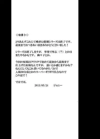 [Avion Village (Johnny)] Shigyaku Gensoukyou Shuushou -Kochiya Sanae- (Touhou Project) [Digital]