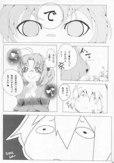 Pawaplus H 2012 Fuyu