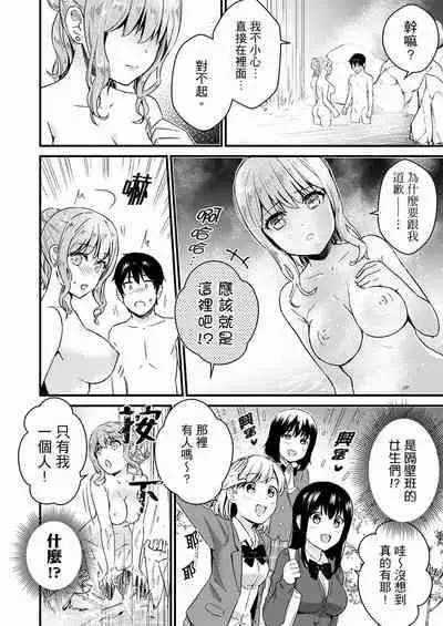 Son Nani... Watashi ni Iretai no? Yari Heya no Tonari de Seiteki ni jareatte... | 就那麼想…插進人家體內嗎？在砲房隔壁擦槍走火玩遊戲… Ch.1-11