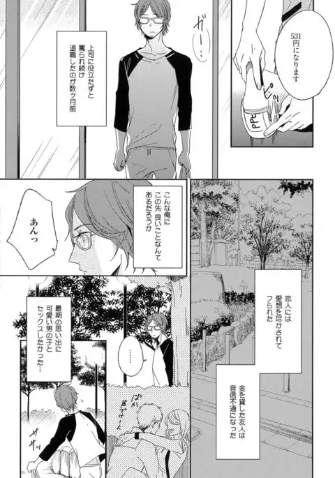 Itoshi no Centimeter