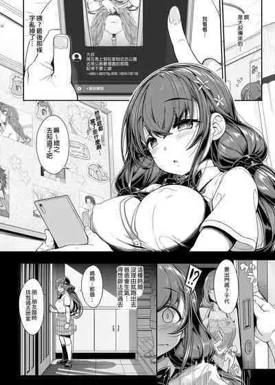 [Kirintei (Kirin Kakeru)] Tanetsuke Oji-san no JC Sennou Appli | 播種歐吉桑的JC洗腦APP [Chinese] [Decensored] [Digital]