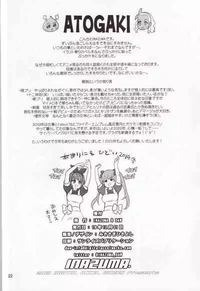 (C97) [Digital Accel Works (INAZUMA)] Hakudaku Megami (Various)