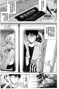 [Neet] Himitsudere - Secret Love [Chinese]