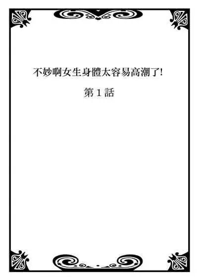 [Morishima Kon]Onnanokaradade Ikisugite Yabaii!