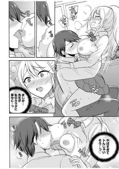 「私…本気なんだから…」～ギャルJKは昼も夜もパコパコSEXにイキまくり～【18禁】