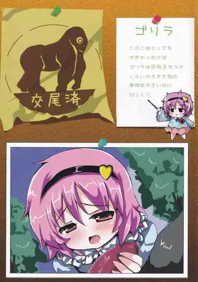 [Uminekotei (Oshiruko)] Doubutsu Koubi Zukan (Touhou Project)