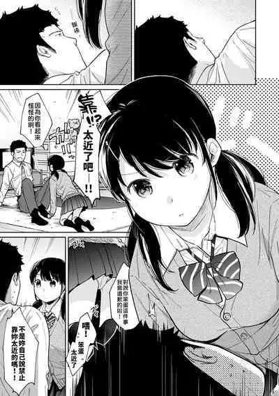 1LDK+JK Ikinari Doukyo? Micchaku!? Hatsu Ecchi!!? | 1LDK+JK 突然間展開同居？ 極度貼近！？初體驗！？ Ch. 18-23