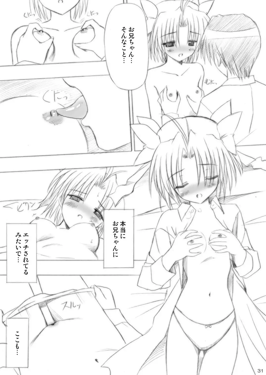 Imouto Ecchi ~Comic Soushuuhen~