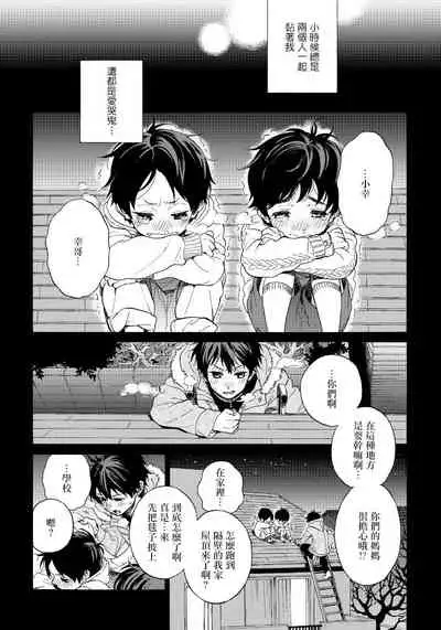 Jupiter ni Onegai | 向木星许愿 Ch. 1