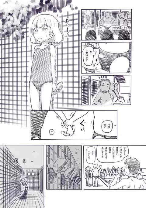 Chishou no Ko wo Onaho ni Suru