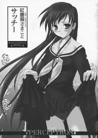 [Perceptron (Asaga Aoi)] Kohitsujitachi No Bansan (Maria-sama ga Miteru)