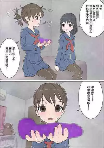 Watashi ni mo Tsuitereba Ii no ni Kan no 1