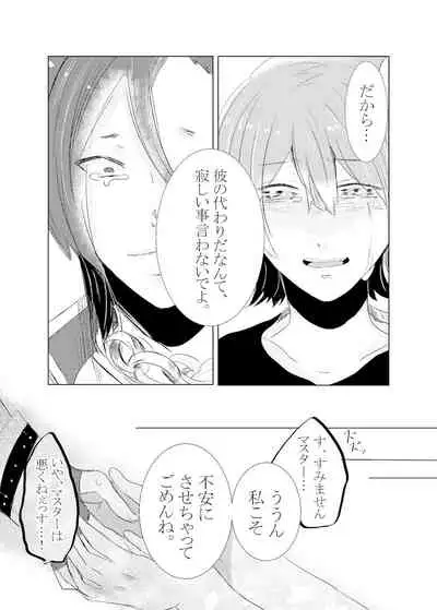 Hifumi (Hifumi) [Hitori ansoro] rēzondētoru wa koko ni arite [man guda ♀] [zenpen] (fate grand order )