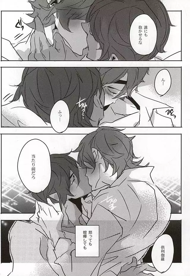 Sonna ni Yasashiku Semenai de