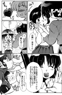 (C82) [Marin (Suzusato Rinka, mage)] Doujouyaburi no Kata wa Katteguchi e Omawari Kudasai. (Ranma 1/2)
