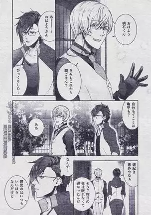 Sono Himitsu wo, Oshiete Yo. Please Telll Me Your Secret