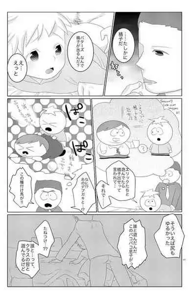 [Wanriky] Unknown (South Park) [JP]