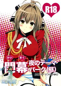 (C87) [EXTENDED PART (YOSHIKI)] Kaimaku Yoru no Theme Park (Hiru) (Amagi Brilliant Park) [Chinese] [空気系☆漢化]