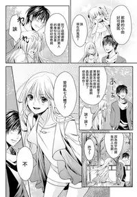 [Miyashita Kitsune] Danshi Ryou no Otokonoko 3 [Chinese] [瑞树汉化组]