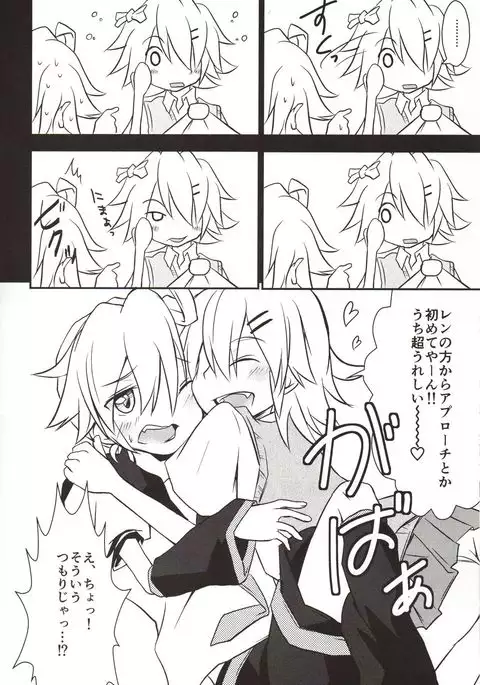 Len-Daisuki Syndrome