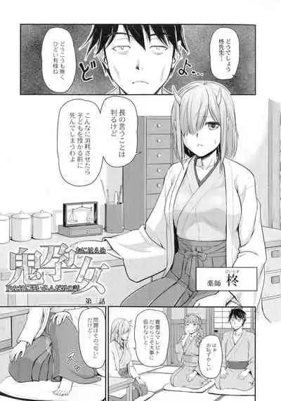 [Urase Shioji] Oni Harame