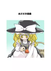 (C74) [Nagasaki-inter (Sou Akiko)] Touhou Inyoukaku (Touhou Project)