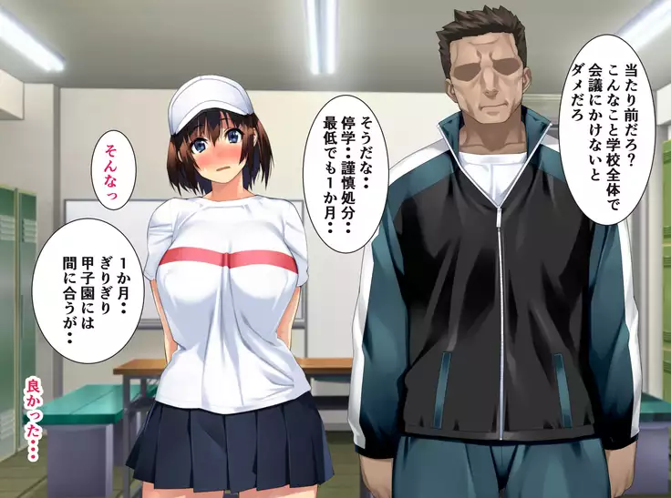 The manager of baseball club gives a body to the hateful supervisor for a boyfriend