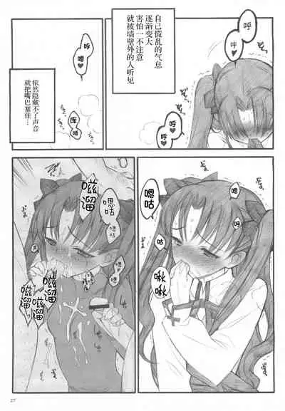 (C67) [Keumaya (Inoue Junichi)] Walpurgisnacht / Walpurgis no Yoru (Fate/stay night) [Chinese] [牛肝菌汉化]