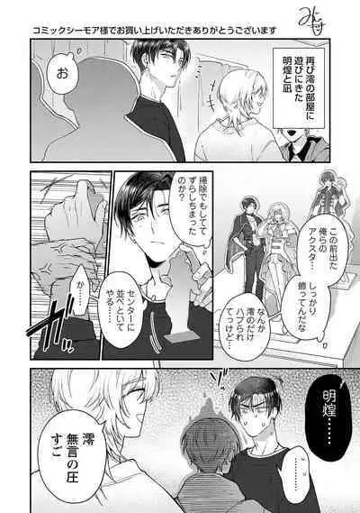 Oshikapu ni Aisarete Kaishaku-Chigai Desu!!