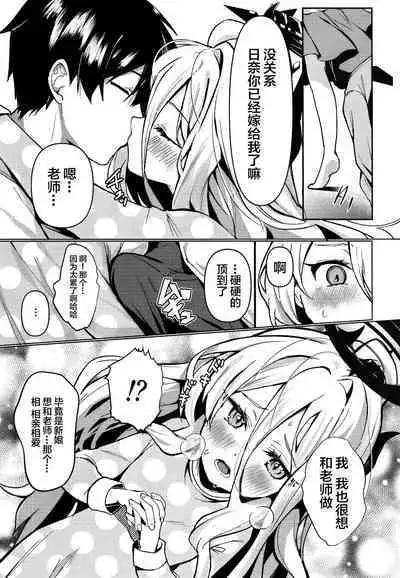 (C103) [Takatakaya (Kaniya Shiku)] Hina to Sensei wa Kekkon Shiteimasu (Blue Archive) [Chinese] [白杨汉化组]