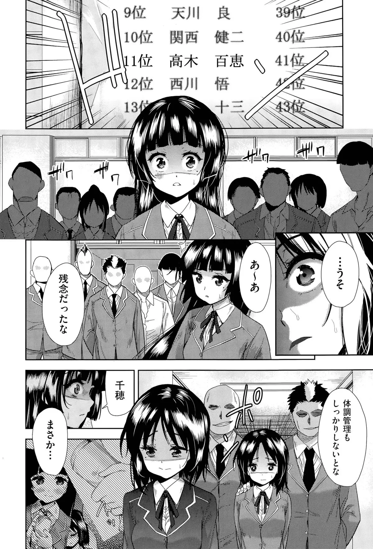 Tsuwamono no Rakuen Ch. 1-4