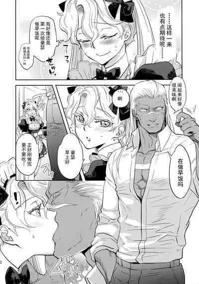 (C100) [CHERRY BLOSSOMS (Yuri)] GRM shachou no isshuu kan maid sex katsu (Phantasy Star Universe) [Chinese] [逃亡者×真不可视汉化组]