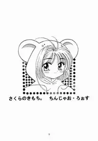 [Nyannyan Club (Chinjao Roosu)] Tsurupeta. (Cardcaptor Sakura)