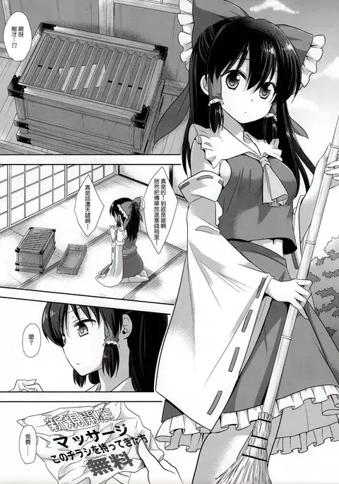 Touhou Ryoujyoku 37 Reimu Vs. Tyouzetsu Teku Hentai Masajishi