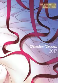 (COMIC1☆11) [Dotechin Tengoku (Ryuuki Yumi)] M to P (THE iDOLM@STER)