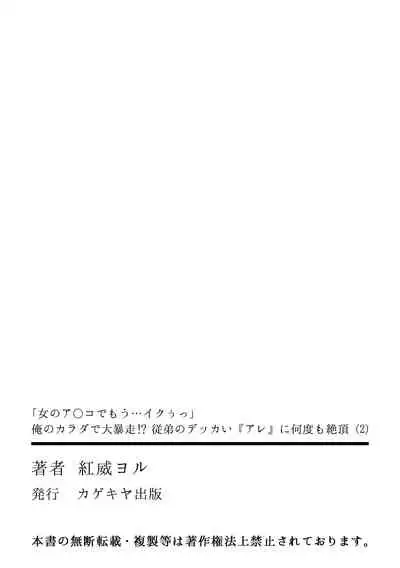 "Onna no A○ko Demou… Iku" Ore no Karada de Daibousou! ? Itoko no Dekka i “Are” ni Nando Mo Zetchou 2