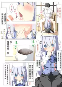 [Tabuchi-san Chi (Tabuchi)] Chino-chan ga Coffee Ippai de Ippatsu Yarasete kureru Hon (Gochuumon wa Usagi desu ka?) [Chinese] [珈百璃吧汉化组]