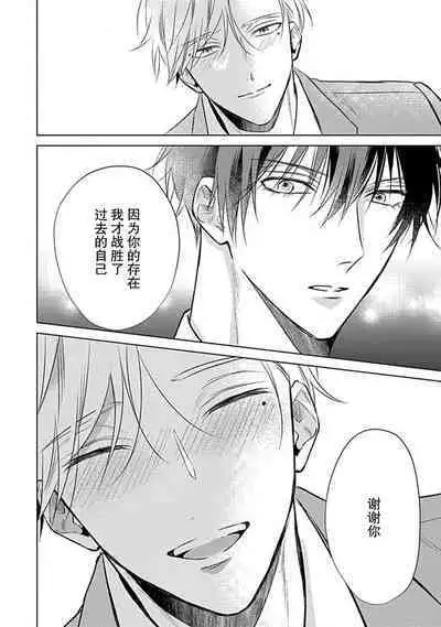 Nakimushi Honey no Aishikata | 爱哭鬼恋人的爱情法则 1-4