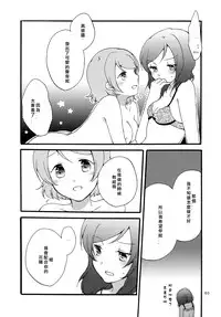 (Makitan!) [Niratama (Sekihara, Hiroto)] Sprechchor to Houteishiki | Chorus and Formula (Love Live!) [Chinese] [北京神马个人汉化]