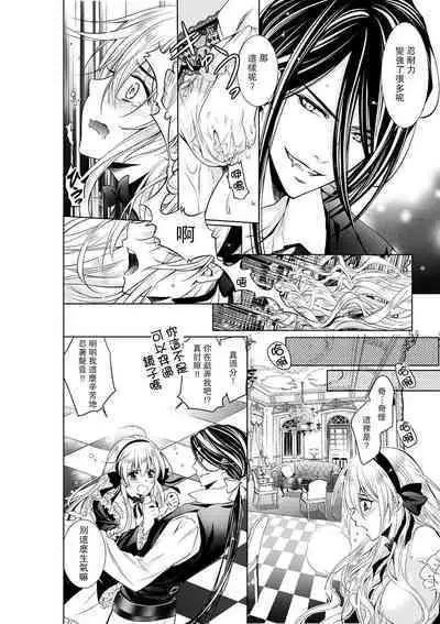 Cinderella ni wa Narimasen! Mob Chara Hime wa Midara na Akuma ni Miirarete | 我才不做灰姑娘！路人公主被淫亂惡魔迷得神魂顛倒 1-7