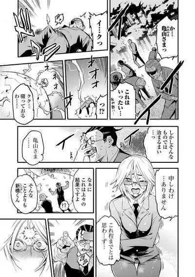 Web Comic Toutetsu Vol. 83