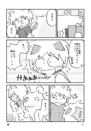 まにあわない！