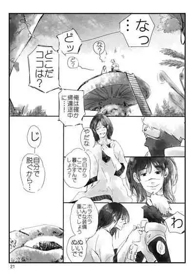 [Otona wa Wakattekurenai (Haruno Lulu)] 0219 (Naruto) [Digital]